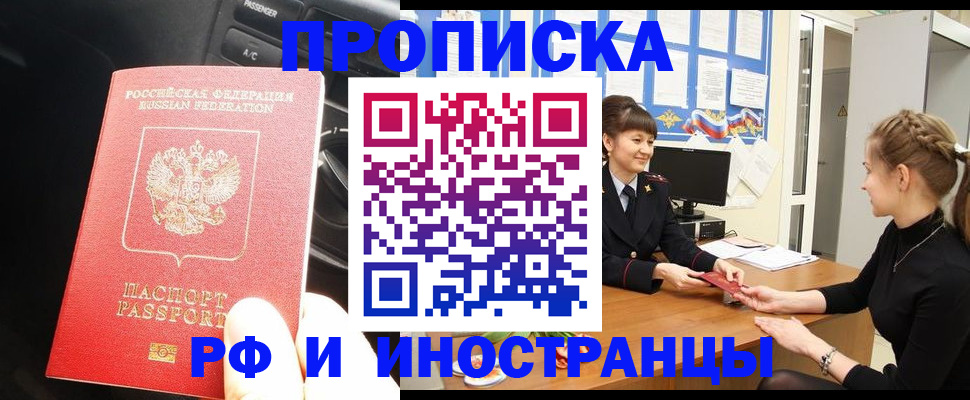 прописка гарантия в Назарово