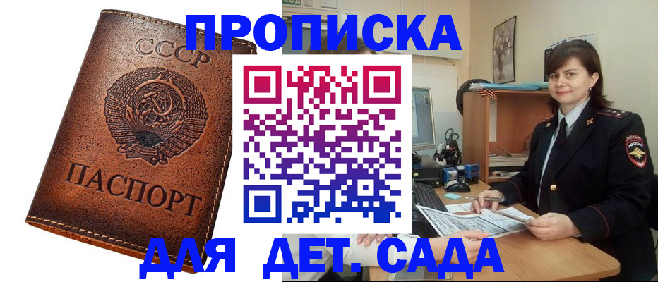 купить прописку в Назарово