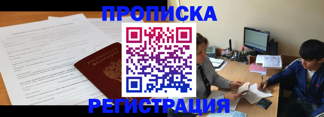 прописка гарантия в Назарово