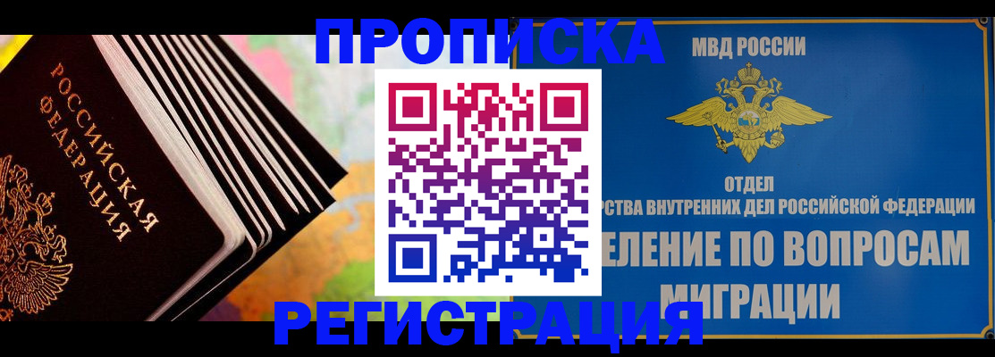временная прописка в Назарово